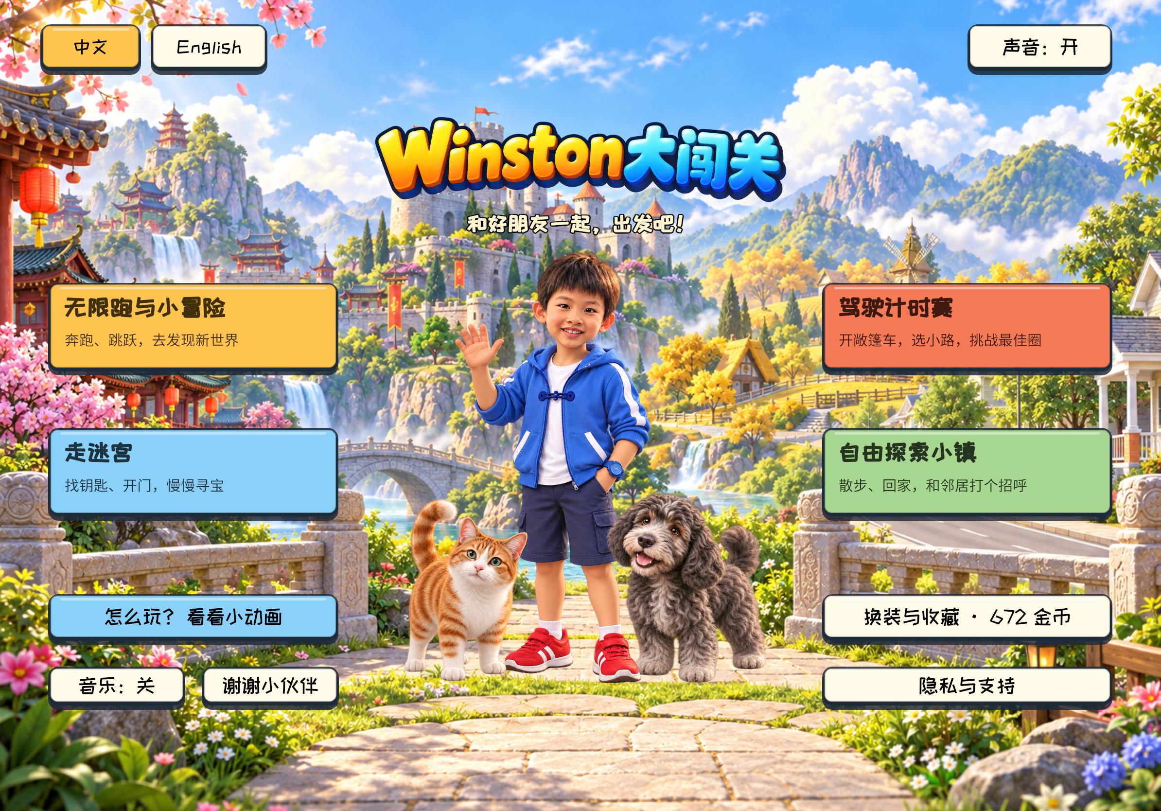 iPad 上的 Winston 大闯关首页，Winston 与 Nemo、Otis 身旁有跑酷、迷宫、赛车和小镇探索入口
